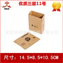 纸箱厂批发现货优质三层邮政11号纸箱145*85*105可定做纸箱