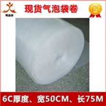 厂家批发防震汽泡袋卷宽0.5m*长75m6C厚1.6KG重单面全新料气泡膜