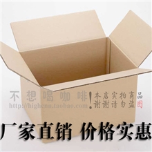 邮政纸箱快递纸箱包装纸箱/订做包装盒/纸板箱/瓦楞纸箱/淘宝纸箱