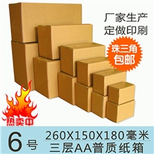 3层6号纸箱邮政快递纸箱定做包装纸盒/飞机盒/实地广州生产厂家