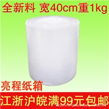 顶级气泡膜雪白无任何异味加厚大泡型宽40cm重1公斤