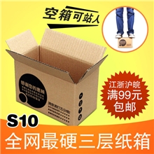 亮程纸箱/纸盒批发/纸板箱/包装纸箱定做/快递纸箱特硬三层10号