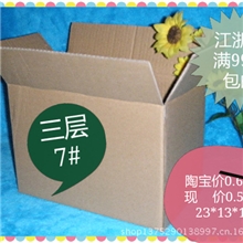 厂家直销包装纸盒快递纸箱定做纸箱批发纸箱混批纸箱