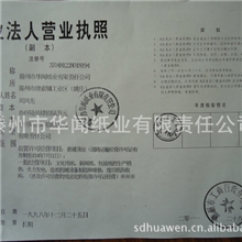 山东华闻厂家销售70克淋膜原纸