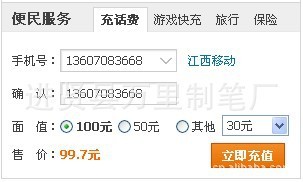 吴浩先生手机网30元50元100元手机话费充值卡在线快速代充话费