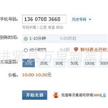 50元手机全国在线充值/空中充值3分钟内到帐专业在线充值话费