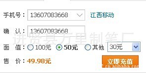 万里通讯移动|联通|电信手机|在线充值50元全国通用空中充话费
