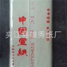 秋冬特大优惠,团购送货到位,量大免运费.促销手工四尺特净皮宣纸