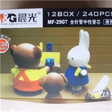 晨光2907中性笔芯晨光笔芯0.38mm学生用品正品厂家直销批发