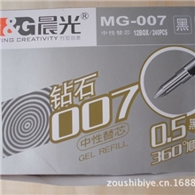 晨光笔芯钻石007子弹头中性笔芯学生考试必备用品正品厂家直销