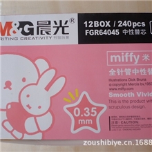 正品晨光笔芯0.35mm中性笔芯学生书写必备用笔特价厂家直销