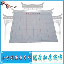 厂家直销批发小号米格水写布文房第五宝清水写字水写布