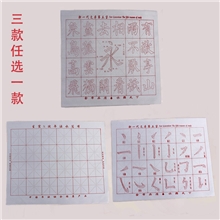 厂家直销书法练习必备描红万次书法水写布批发三个款可选