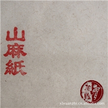 曹柏胜牌拣选精制六尺山麻纸安徽宣纸六尺生宣六尺宣纸50张
