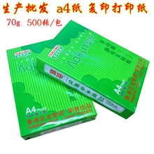 绿奥坤70g多功能规格210*297五星A4打印纸复印纸生产厂家