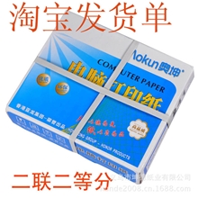 蓝奥坤二联打印纸二联二等份针式打印纸发货单