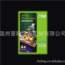 供应优质高光相片纸-豪隆纸业