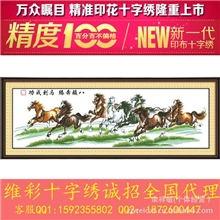 金度100精准印花十字绣批发八骏图马到成功十字绣厂家直销招代理