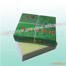 批发供应黄金宁牌80列二层二等份电脑打印纸