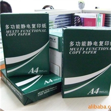 供应理文70克A4优质复印纸