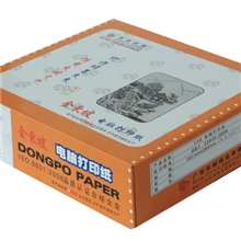 GDP高档电脑打印纸纯木浆原纸彩色打印纸针式打印纸无碳打印纸