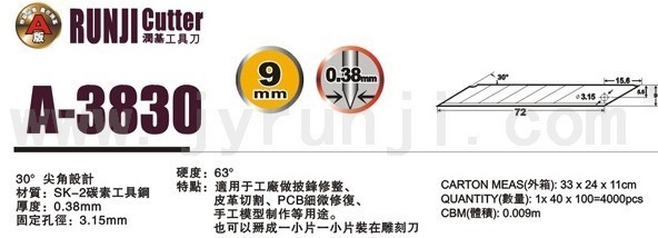 润基美工刀片A3830RJ-1010