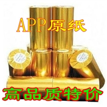 【免费送货上门】57*50APP收银纸热敏打印纸POS小票纸