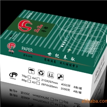 专业供应70GA4静电复印纸两面复印，喷墨、打印、传真及印刷