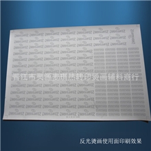 供应反光转印膜烫画