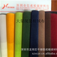 供应各种颜色植绒布带胶无纺植绒布不干胶植绒布可分切成型