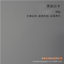 英国白卡高档艺术纸
