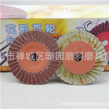 假一赔万小太阳花形叶轮/花叶轮/打磨片/抛光片/花型页轮100*16