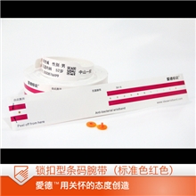 供应医用识别腕带打印类腕带一次性识别腕带母婴识别带