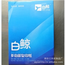 白鲸复印纸打印纸A4纸