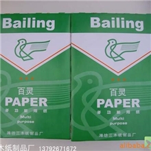 百灵复印纸