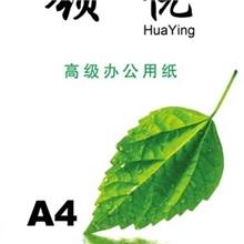山东复印纸厂家直销静电原纸曲阜华赢威海市A4纸环翠区乳山市