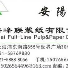 进口木浆造纸原料量大从优上海峰联浆纸