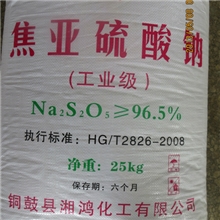 供应(湘鸿牌）工业级优质焦亚硫酸钠