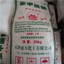 【厂家直发正品保证】天津东大食品级苯甲酸钠