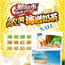 加宜牌8倍海岩红茶专业生产热饮相关的奶茶企业