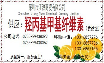 供应食品稳定剂羟丙基甲基纤维素，深圳代理批发羟丙基甲基纤维素