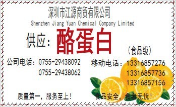 生产增稠剂稳定剂酪蛋白，酪蛋白厂家，深圳市代理批发酪蛋白