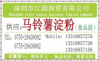 供应优质增稠剂马铃薯淀粉，深圳市代理批发马铃薯淀粉