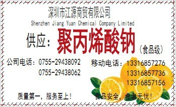 生产供应增稠剂聚丙烯酸钠，聚丙烯酸钠厂家，深圳市聚丙烯酸钠