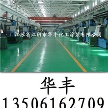 供应制鞋厂厂房车间、仓库水泥地面起砂起灰处理剂