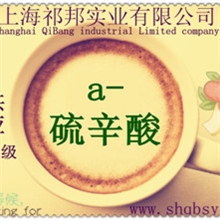 【a-硫辛酸】抗氧化剂厂价直销