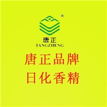 厂家直销日化香精（产品请见目录）