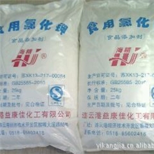 供应食品级氯化钾-代盐剂，营养强化剂,促凝剂