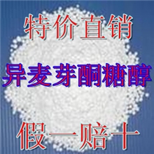 异麦芽酮糖醇食品级甜味剂厂家直销诚信经营保质保量