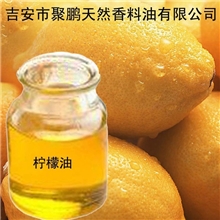 纯正柠檬油价格【聚鹏】江西最大柠檬油生产厂家质量好信誉好